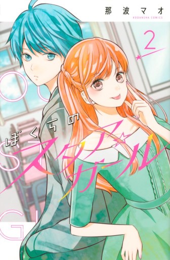 Manga - Manhwa - Bokura no Star Girl jp Vol.2