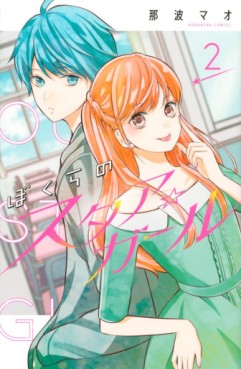 manga - Bokura no Star Girl jp Vol.2