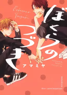 manga - Bokura no Tsuzuki jp Vol.0