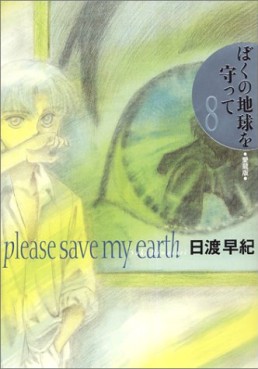 Manga - Manhwa - Boku no Chikyu o Mamotte - Deluxe jp Vol.8