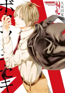 Bokura no Kiseki jp Vol.32