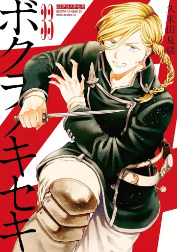 Manga - Manhwa - Bokura no Kiseki jp Vol.33