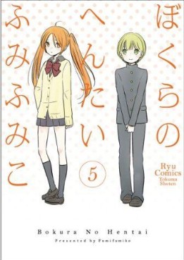 Manga - Bokura no Hentai jp Vol.5