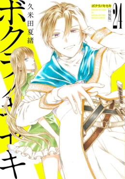 Manga - Manhwa - Bokura no Kiseki jp Vol.24