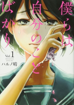 Manga - Manhwa - Bokura wa Jibun no Koto Bakari jp Vol.1