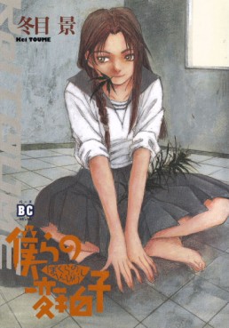 Manga - Manhwa - Bokura no Henbyôshi jp Vol.1