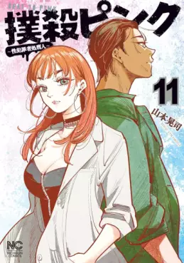Manga - Manhwa - Bokusatsu Pink - Sei Hanzaisha Shokei Hito jp Vol.11