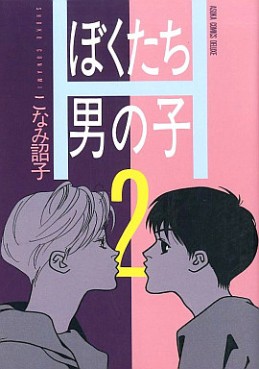 Manga - Manhwa - Bokutachi Otoko no ko jp Vol.2