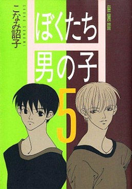Manga - Manhwa - Bokutachi Otoko no ko jp Vol.5