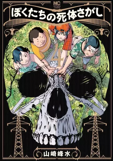 Manga - Manhwa - Bokutachi no Shitai Sagashi jp Vol.4