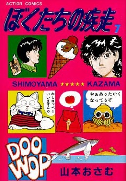 Manga - Manhwa - Bokutachi no Shissô jp Vol.7