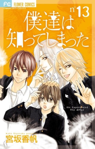 Manga - Manhwa - Bokutachi ha Shitte Shimatta jp Vol.13