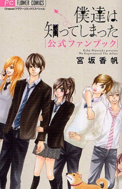 Manga - Manhwa - Bokutachi ha Shitte Shimatta - Fanbook jp Vol.0