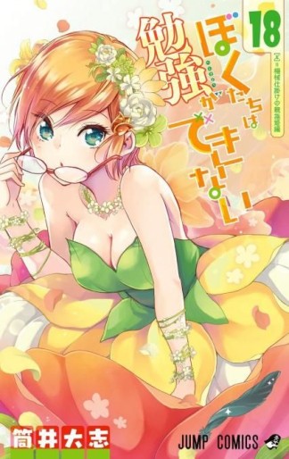 Manga - Manhwa - Bokutachi wa Benkyô ga Dekinai jp Vol.18