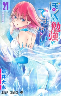 Manga - Manhwa - Bokutachi wa Benkyô ga Dekinai jp Vol.21