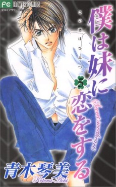 Manga - Manhwa - Boku ha Imôto ni Koi wo Suru jp Vol.5