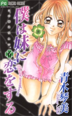 Manga - Manhwa - Boku ha Imôto ni Koi wo Suru jp Vol.6