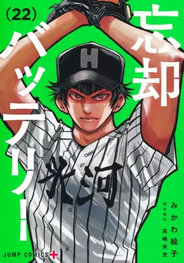 Manga - Manhwa - Bôkyaku Battery jp Vol.22