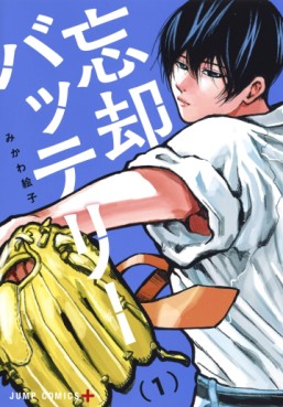 Manga - Manhwa - Bôkyaku Battery jp Vol.1