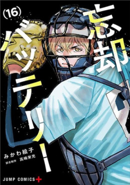 manga - Bôkyaku Battery jp Vol.16