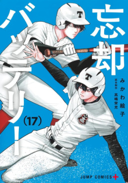 Manga - Manhwa - Bôkyaku Battery jp Vol.17