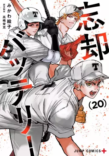 Manga - Manhwa - Bôkyaku Battery jp Vol.20