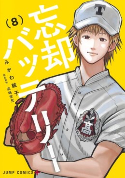 manga - Bôkyaku Battery jp Vol.8