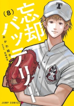 Manga - Manhwa - Bôkyaku Battery jp Vol.8