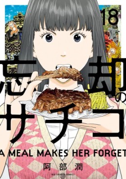 Manga - Manhwa - Bôkyaku no Sachiko jp Vol.18