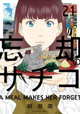 Manga - Manhwa - Bôkyaku no Sachiko jp Vol.21