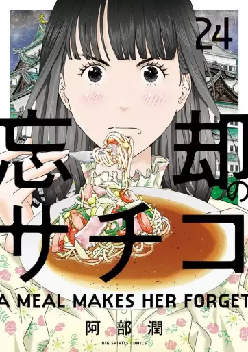 Manga - Manhwa - Bôkyaku no Sachiko jp Vol.24