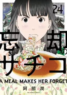 Bôkyaku no Sachiko jp Vol.24