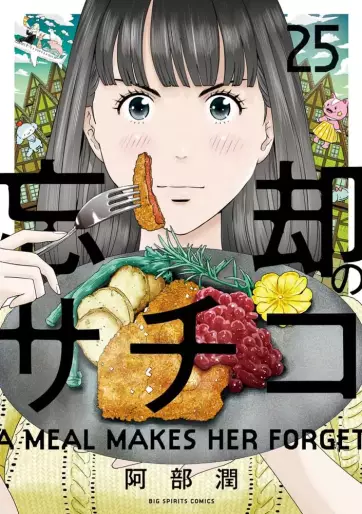 Manga - Manhwa - Bôkyaku no Sachiko jp Vol.25