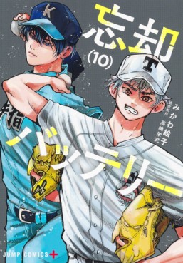 Manga - Manhwa - Bôkyaku Battery jp Vol.10