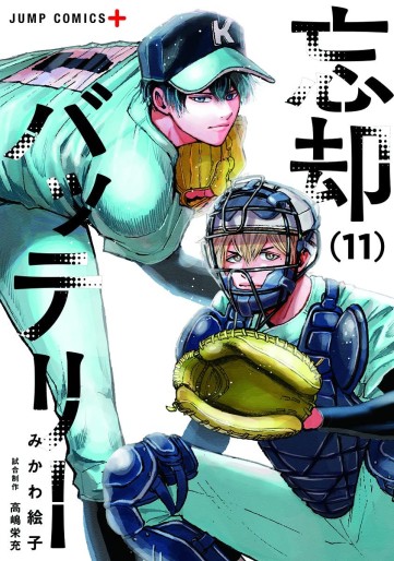 Manga - Manhwa - Bôkyaku Battery jp Vol.11