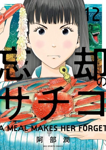 Manga - Manhwa - Bôkyaku no Sachiko jp Vol.12