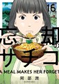 Manga - Manhwa - Bôkyaku no Sachiko jp Vol.16