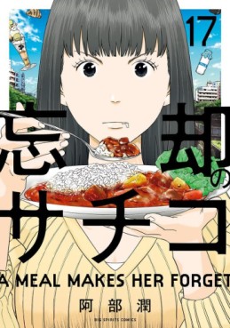 Manga - Manhwa - Bôkyaku no Sachiko jp Vol.17