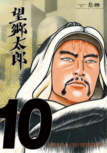 Manga - Manhwa - Bôkyô Tarô jp Vol.10