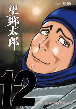 Bôkyô Tarô jp Vol.12
