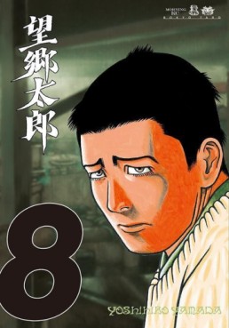 Manga - Manhwa - Bôkyô Tarô jp Vol.8