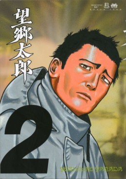 Manga - Manhwa - Bôkyô Tarô jp Vol.2