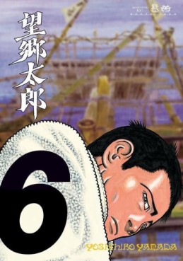 Manga - Manhwa - Bôkyô Tarô jp Vol.6