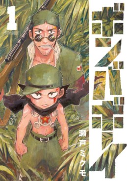 Manga - Manhwa - Bomber Boy jp Vol.1