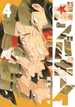 Manga - Manhwa - Bomber Boy jp Vol.4