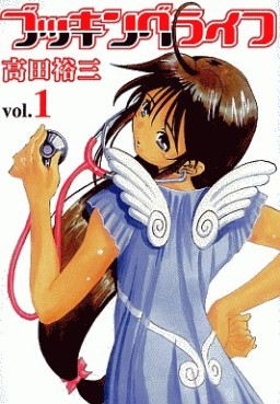 Manga - Manhwa - Booking life jp Vol.1