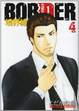 Manga - Manhwa - Border - Kyôkaisen jp Vol.4