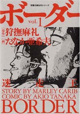 Manga - Manhwa - Border - Bunko jp Vol.1