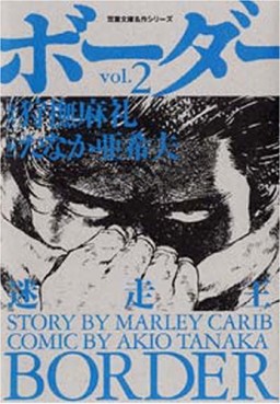 Manga - Manhwa - Border - Bunko jp Vol.2