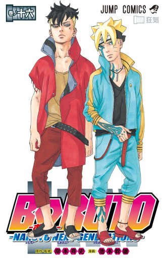 Manga - Manhwa - Boruto - Naruto Next Generations jp Vol.16